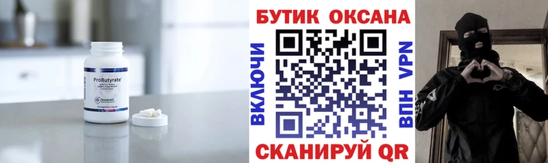 БУТИРАТ 1.4BDO  закладки  Борзя 