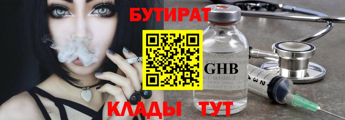 Бутират BDO 33% Борзя