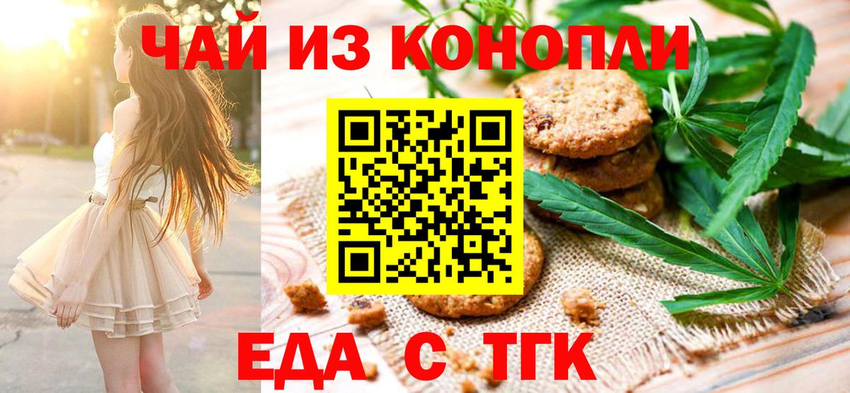 Cannafood конопля  Вход с VPN  Борзя 