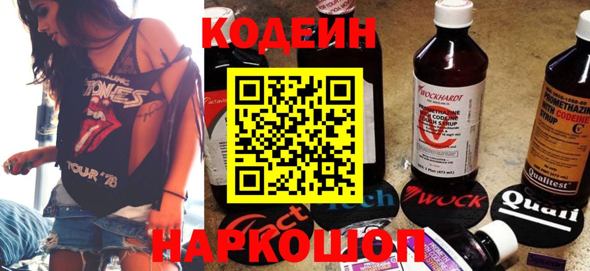 Codein напиток Lean (лин)  Вход с VPN  Кодеин напиток Lean (лин)  где найти   Борзя 