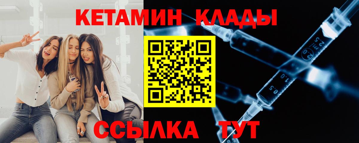 КЕТАМИН VHQ  КЕТАМИН ketamine  Вход с VPN  Борзя 